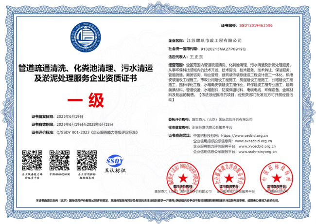 婺源企业资质证书